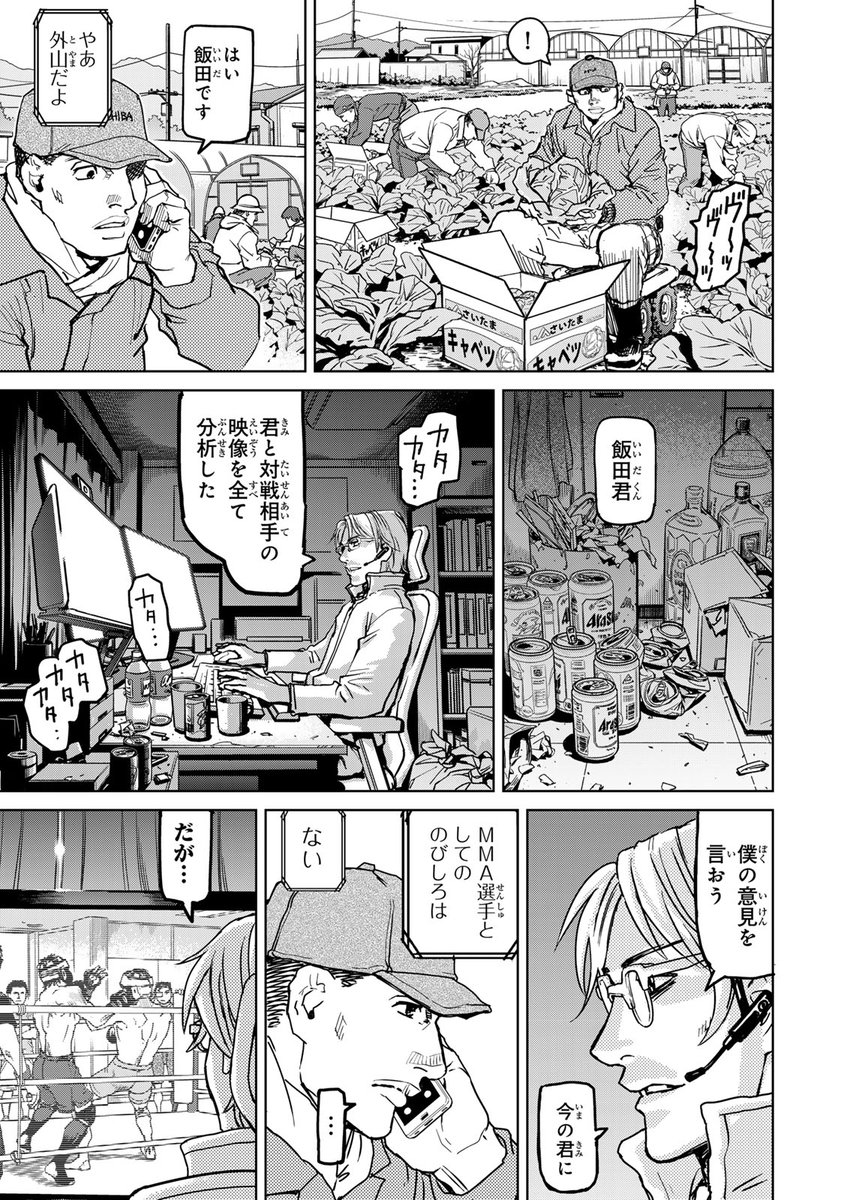 ウ…ゥウ〜ッ(100%勝てるアル中のセコンドにどうしてもトレーナーについて欲しい話。(7/17))

#漫画が読めるハッシュタグ 