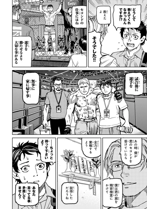 ウ…ゥウ〜ッ(100%勝てるアル中のセコンドにどうしてもトレーナーについて欲しい話。(10/17))

#漫画が読めるハッシュタグ 