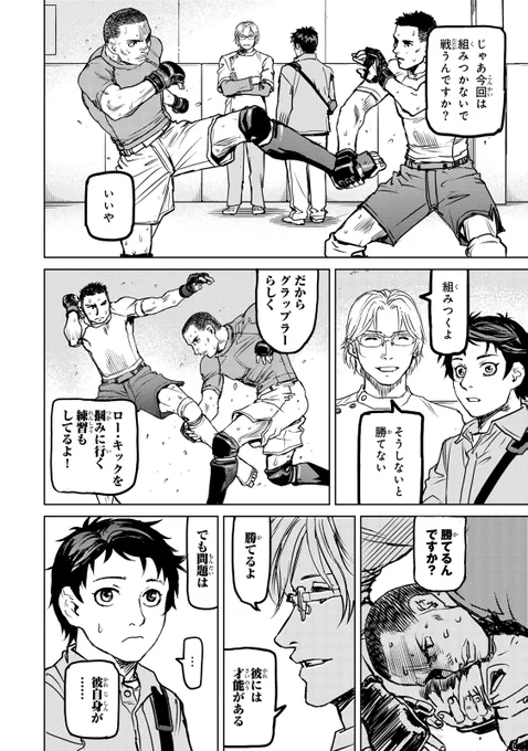 ウ…ゥウ〜ッ(100%勝てるアル中のセコンドにどうしてもトレーナーについて欲しい話。(11/17))

#漫画が読めるハッシュタグ 