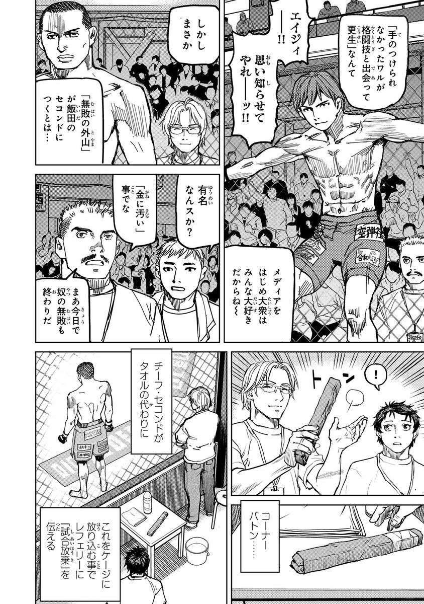 ウ…ゥウ〜ッ(100%勝てるアル中のセコンドにどうしてもトレーナーについて欲しい話。(13/17))

#漫画が読めるハッシュタグ 