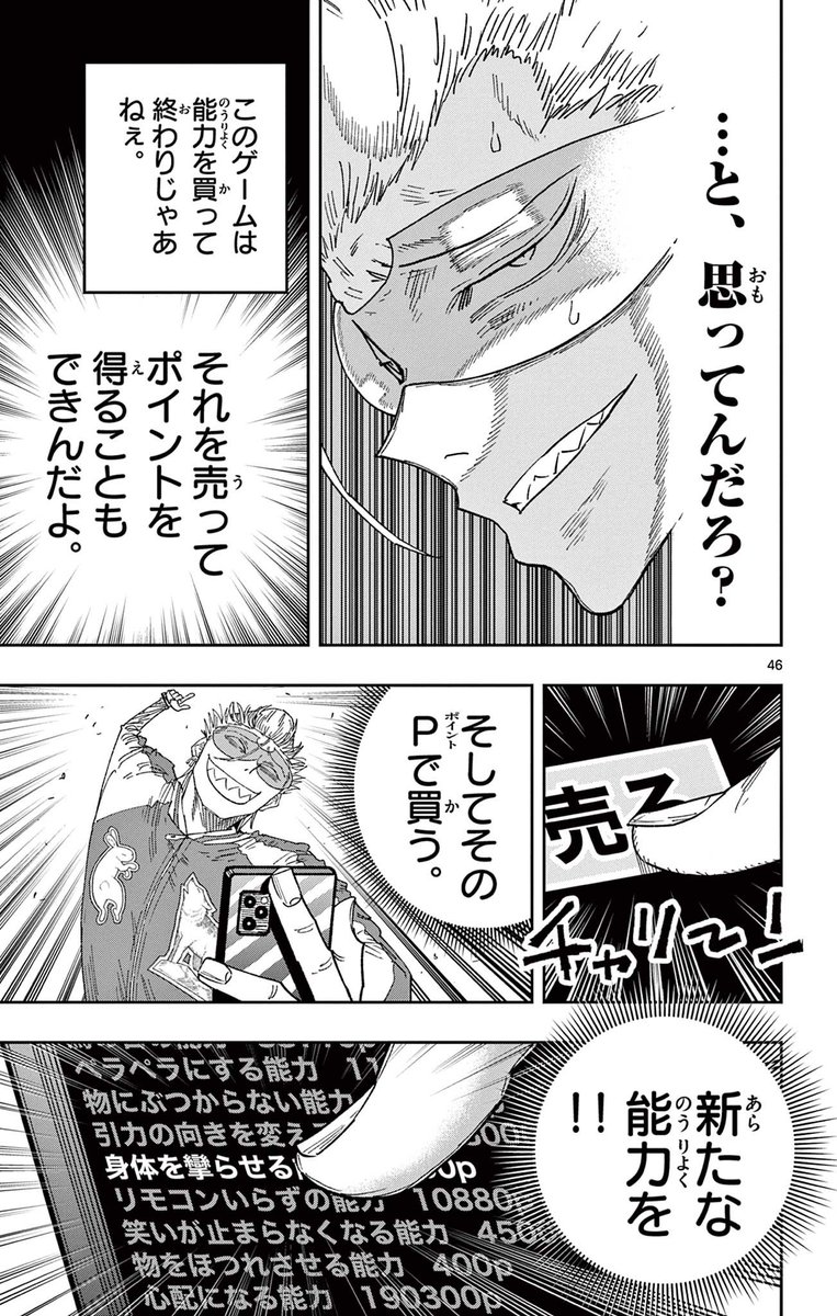 アナタならどの能力を選びますか?
12/16 