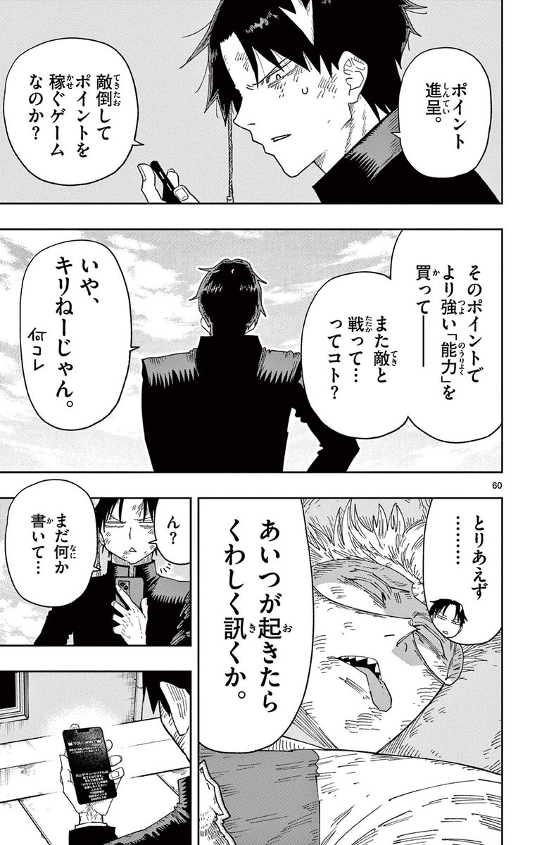 アナタならどの能力を選びますか?
15/16 