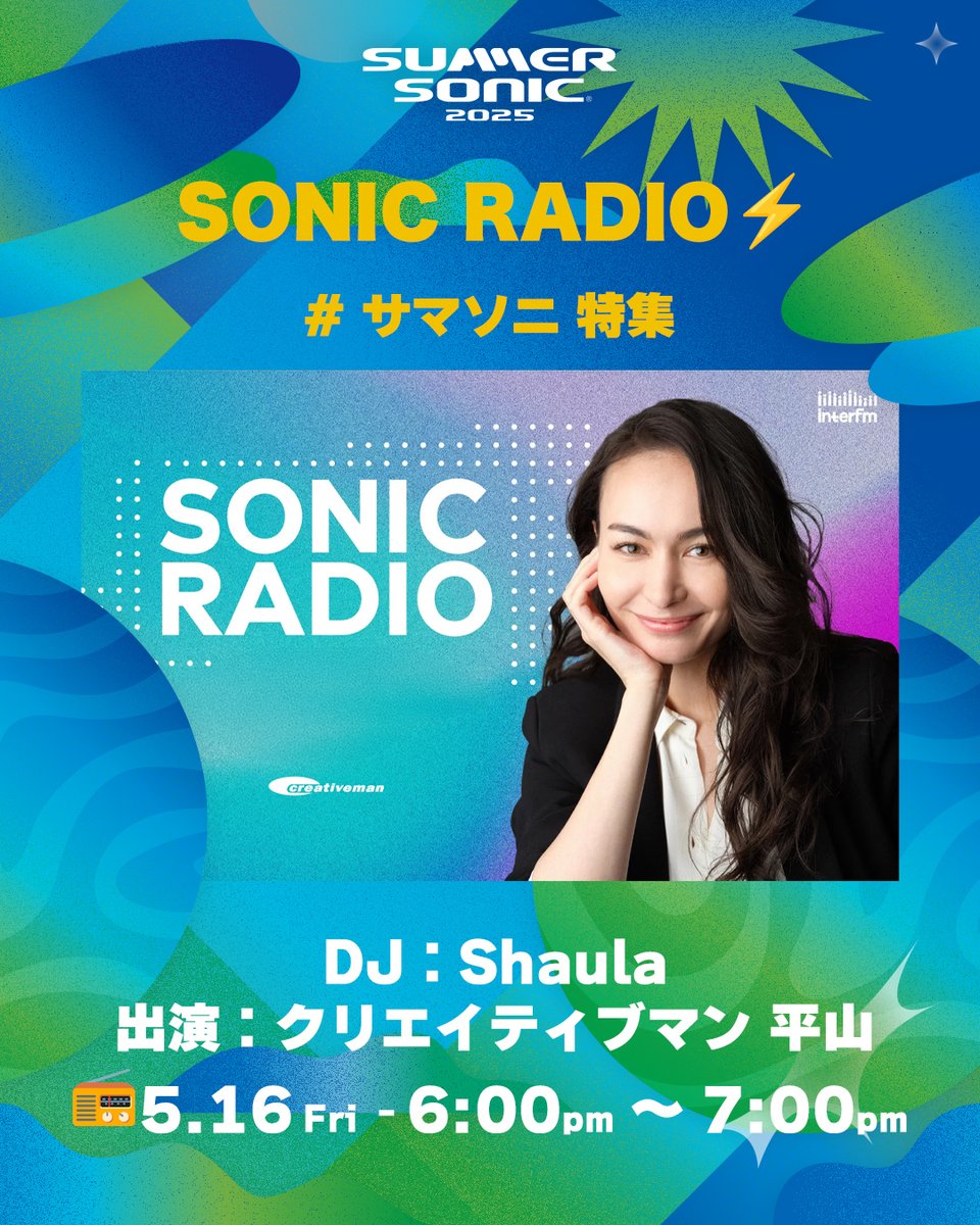 SONIC RADIO⚡️ @InterFM897】 ／ 本日18:00〜オンエア📻 ＼ 特集は