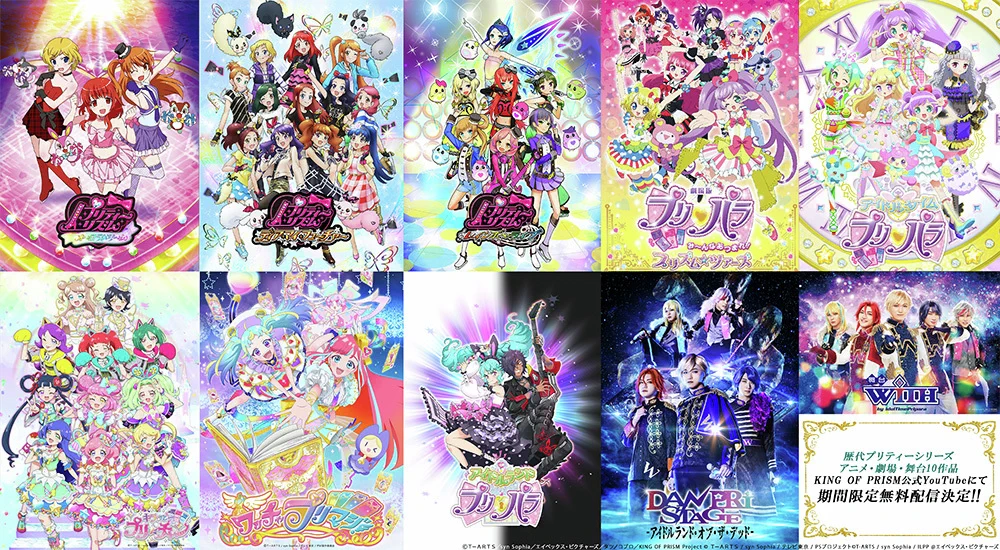 プリパラ イベント限定タペストリー 劇場版 プリパラ プリズムツアーズ KING OF PRISM (キンプリ)公式@キンスタ制作開始 on X: 