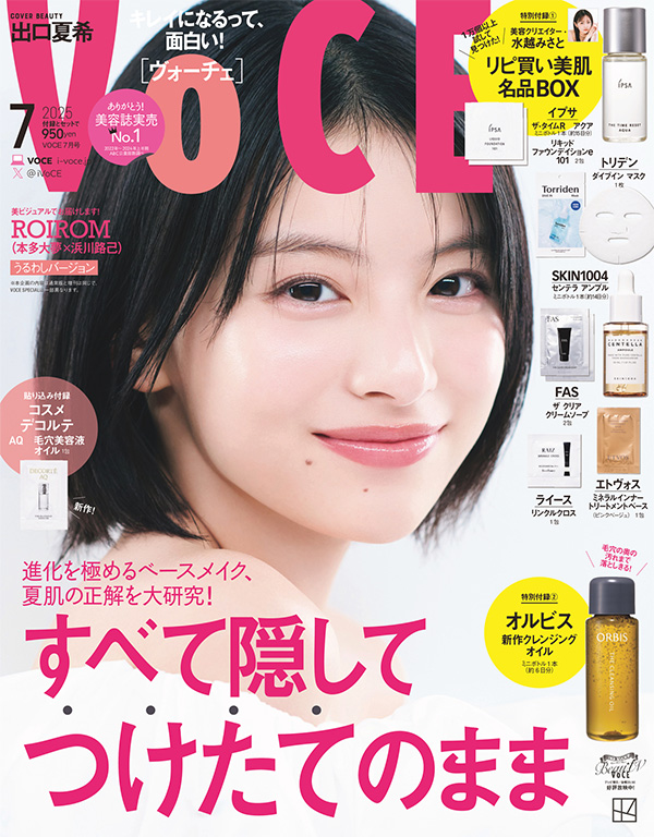 本】TSUTAYA限定特典／ 5月22日(木)頃発売 『#VOCE 7月号 通常版・増刊