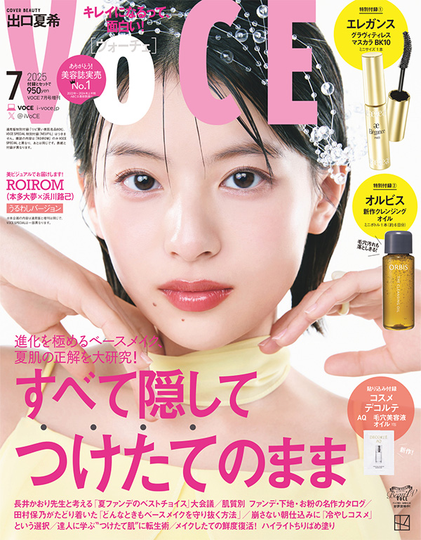 本】TSUTAYA限定特典／ 5月22日(木)頃発売 『#VOCE 7月号 通常版・増刊