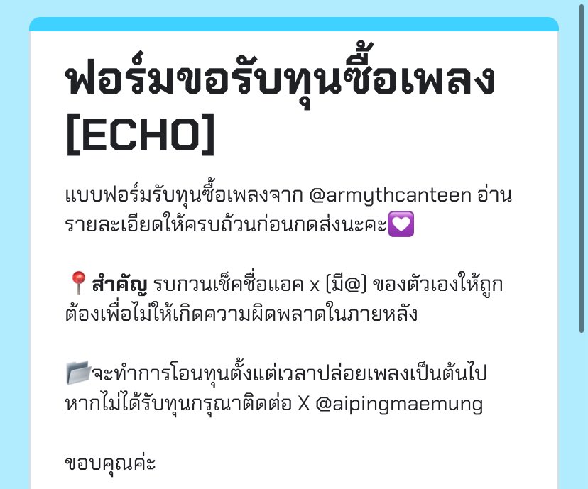 aipingmaemung's tweet photo. 📢📣เค้งๆๆ แจกทุนซื้ออัลบั้ม Echo by JIN แจกจุกๆไปเลยค้า🔥 จนกว่าทุนจะหมด(ปิดรับฟอร์ม) กรอกฟอร์มรับทุน👇🏼#มาสเตอร์เชฟอาร์มี่ 

เริ่มโอนทุนเวลาเพลงปล่อยเป็นต้นไปค่ะ🩵🩷💛

❗️อย่าลืม❗️ซื้อเพลงไตเติ้ลก่อนตามด้วยเพลงอื่นๆในอัลบั้ม

🔗 https://t.co/KuTbMSyVcx https://t.co/QPL1DYG86F