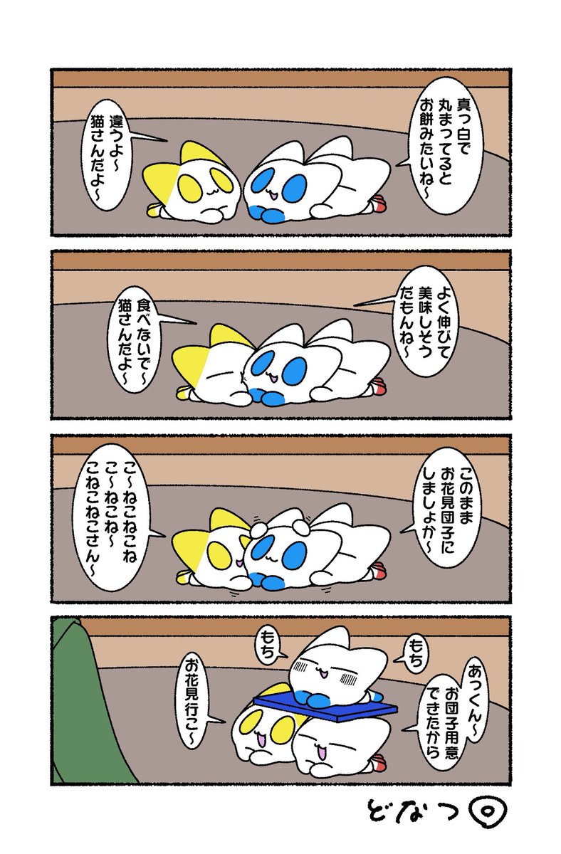 どなつ tweet media