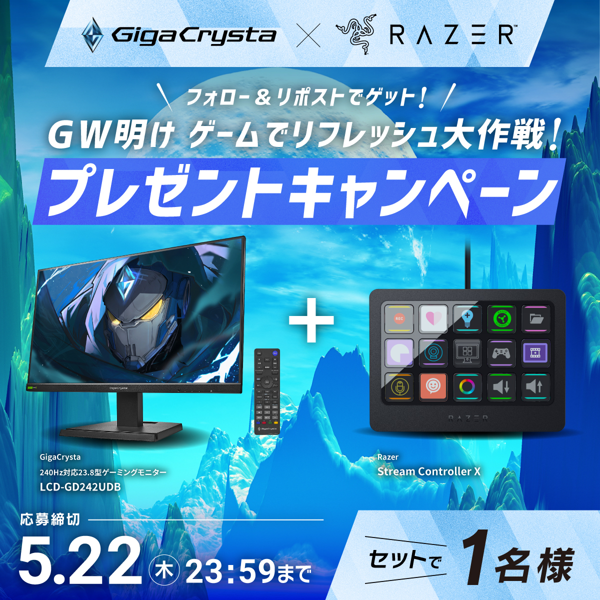 GigaCrysta-ギガクリスタ(公式) (@gigacrysta_io) on Twitter photo \\\GigaCrysta × Razer #コラボキャンペーン///
GW明け #ゲームでリフレッシュ大作戦✨
抽選で1名様にゲーミングデバイスを #プレゼント🎁
🔽応募方法
①<a href="/GigaCrysta_io/">GigaCrysta-ギガクリスタ(公式)</a>と<a href="/RazerJP/">R Λ Z Ξ R 🇯🇵</a>をフォロー
②この投稿をリポスト
🔽応募締切
5/22(木)23:59 \\\GigaCrysta × Razer #コラボキャンペーン///
GW明け #ゲームでリフレッシュ大作戦✨
抽選で1名様にゲーミングデバイスを #プレゼント🎁
🔽応募方法
①<a href="/GigaCrysta_io/">GigaCrysta-ギガクリスタ(公式)</a>と<a href="/RazerJP/">R Λ Z Ξ R 🇯🇵</a>をフォロー
②この投稿をリポスト
🔽応募締切
5/22(木)23:59