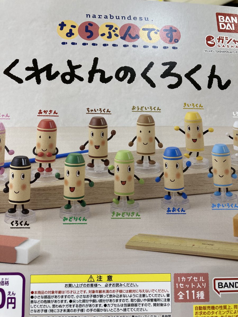 ガチャパラ＠神戸三ノ宮店 on X: 