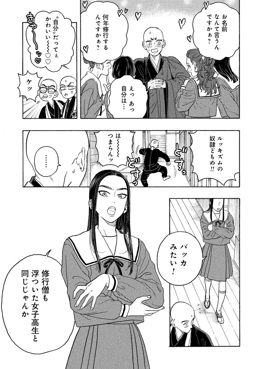 男だらけの修行寺に女子高生が来た話(0/2)
#漫画が読めるハッシュタグ