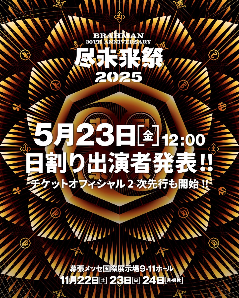 NEWS] BRAHMAN 30th Anniversary 尽未来祭 2025 5/23金 12:00 に出演者