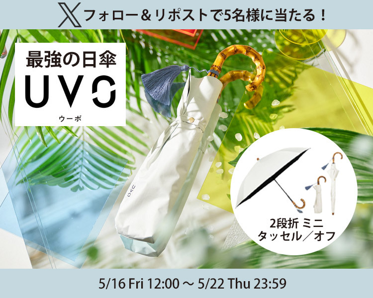 maruiwebchannel's tweet photo. ☀️☂━━━━
傘の専門メーカー #Wpc.が手掛ける
日傘ブランド #UVO の人気商品が
抽選で5⃣名様に当たる💘

この夏の味方を、あなたに..🌻

■応募方法
①@maruiwebchannel をフォロー
②この投稿をリポスト

■〆切：5/22(木)23:59
#プレゼントキャンペーン
https://t.co/2f0ehGOxPF

@wpcUmbrella https://t.co/TK1LErOAxM