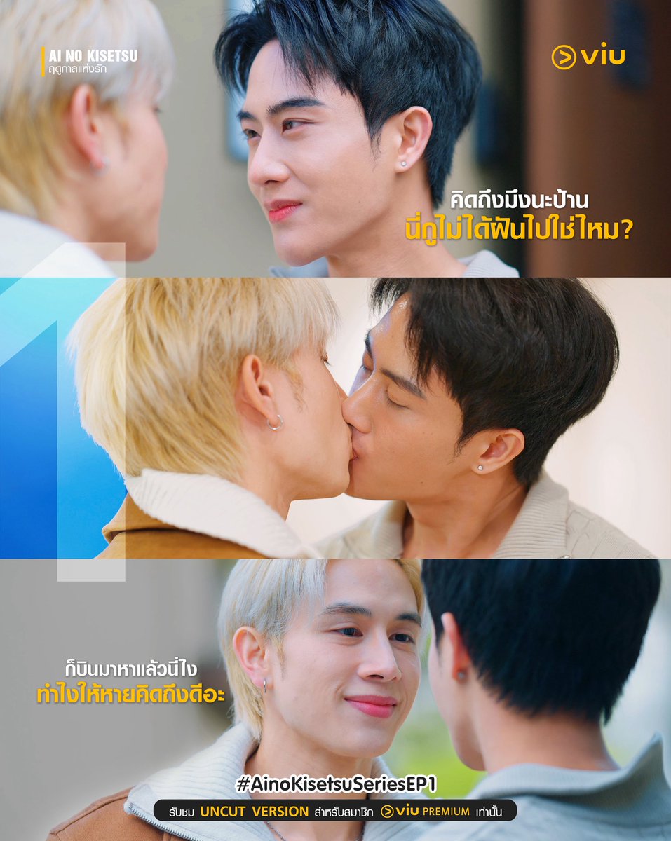 9NAAProduction's tweet photo. คิดถึงมึงนะป้าน นี่กูไม่ได้ฝันไปใช่ไหม? 

🔥 Don’t miss the UNCUT VERSION – Available only for ViU PREMIUM members! On Sunday, May 18th at 8:00 PM (GMT+7) on Viu

#AinoKisetsuSeries #ฤดูกาลแห่งรัก
#9NaaProduction #ViuOriginal #ViuThailand https://t.co/bepNro07b5