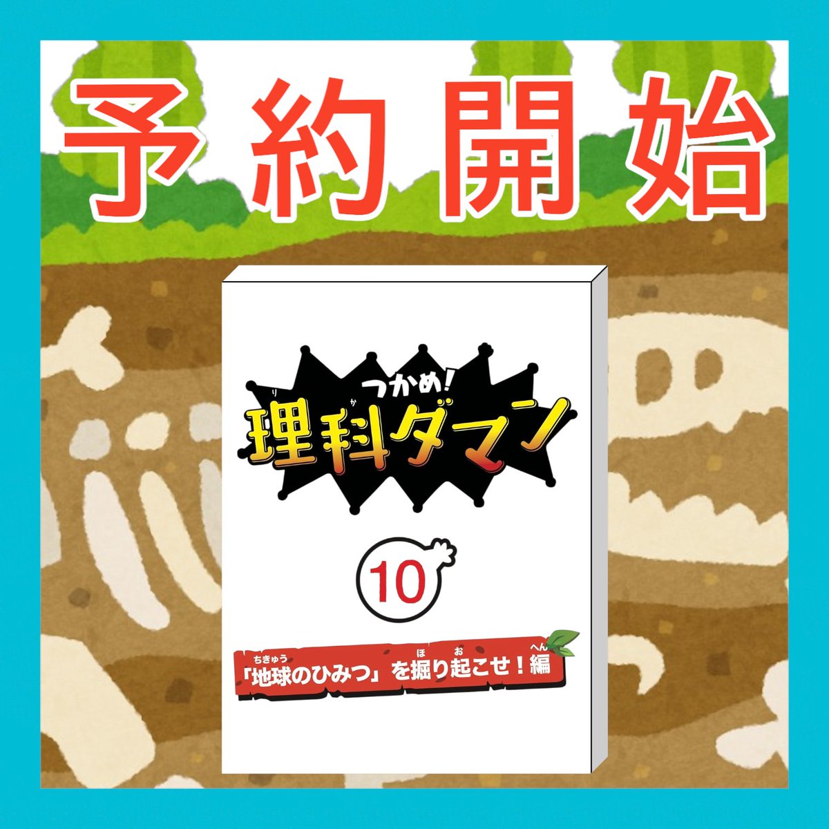 理科ダマン 2巻～10巻 理科ダマン