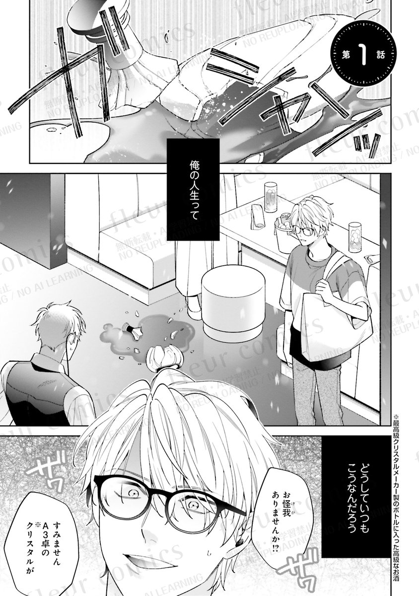 「#0時を過ぎたら君のもの」上巻1話公開🥂
#商業BL 