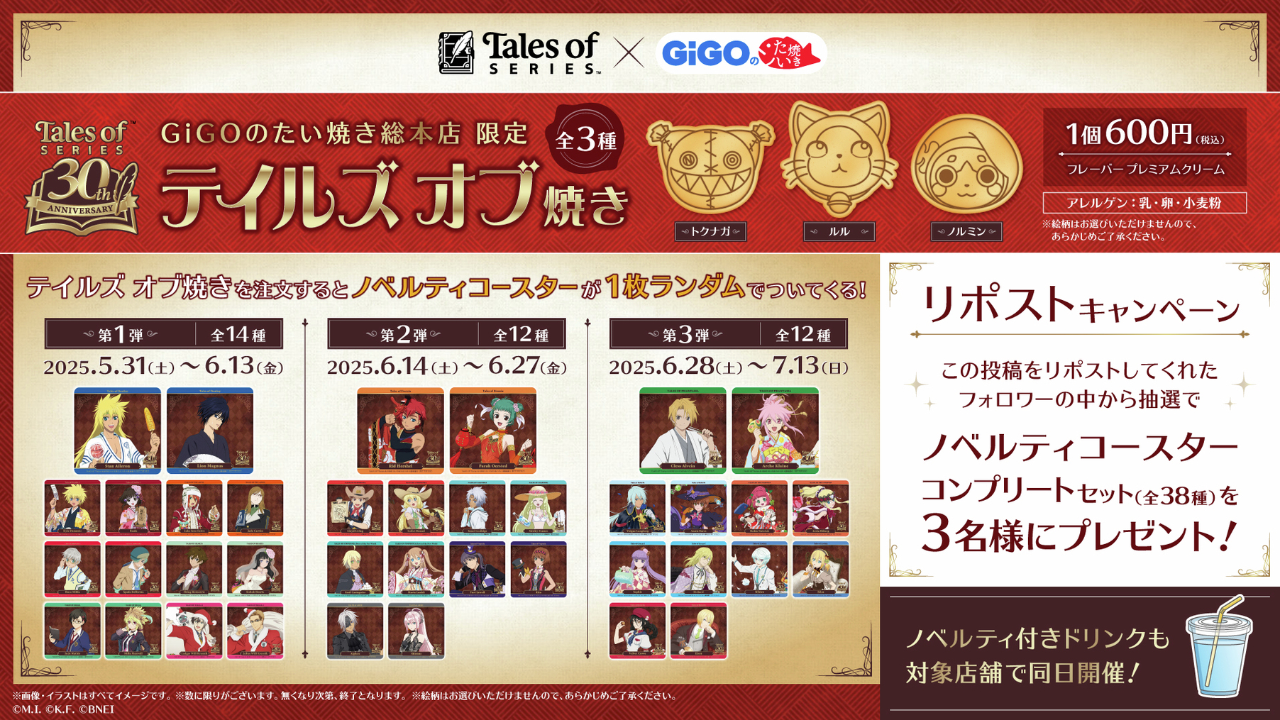 バンドリ GiGO ノベルティ 特典 コースター GiGOグループのお店 公式 on X: 