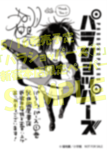 Kino_Comic's tweet photo. 『タッコク!!!』『アナグルモール』を生んだ異能作家の大看板が帰還！
『＃パラショッパーズ ①』福地翼/著 本日発売！
アプリで買った異能の魅力を引き出し戦い抜く、読後はパンが食べたくなる気大作です
同発の『＃うえきの法則 エキシビション～福地翼短編集～』と合わせてE30棚にて展開中！

📢 パラショッパーズ① ご購入特典
紀伊國屋書店 新宿本店限定ペーパー

書籍のお取り置きや、お電話による配送サービス（代引支払い※手数料別途）も承っております。📞03-3354-0660
