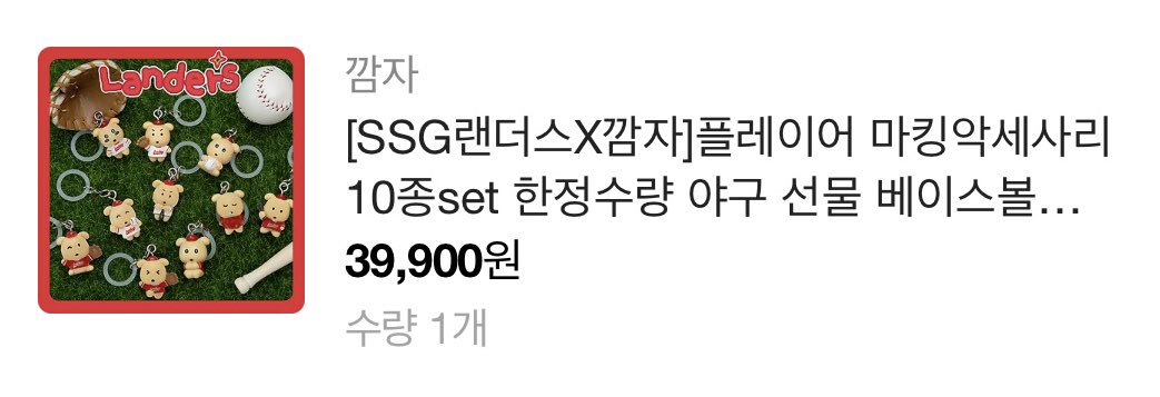 yangdo315_'s tweet photo. SSG 랜더스 깜자 플레이어 키링 분철

⭕️ 김광현 정준재 ⭕️ 

❌ 박지환 박성한 최정 조병현 조형우 한유섬 오태곤 최지훈 ❌

반택포 0.6 

https://t.co/lE8OXZ8j9j

옾채 답장이 더 빠릅니다!
유니폼 콜라보 인형 바디필로우 https://t.co/t57pqbWCny