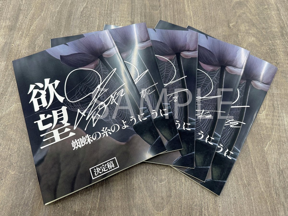 THERAMPAGE #藤原樹 直筆サイン入り ドラマ #欲望 オリジナル台本