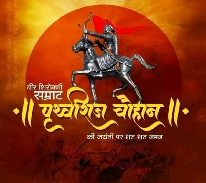 शब्दभेदी बाण, शौर्य और पराक्रम की प्रतिमूर्ति, सनातन धर्म रक्षक, महान योद्धा राजपूत सम्राट पृथ्वीराज चौहान जी की जयंती पर कोटि कोटि नमन 🙏🚩

#RajputSamratPrithvirajChauhan
#श्री_राजपूत_करणी_सेना