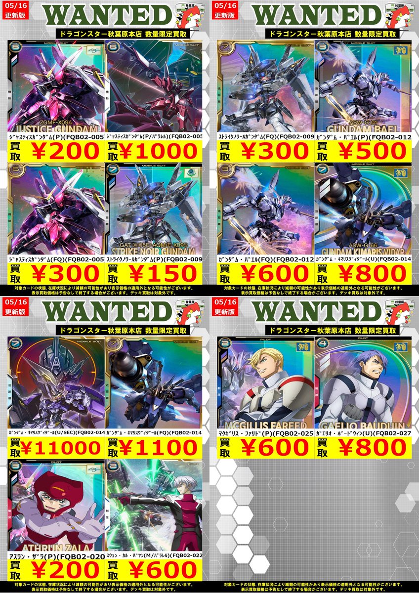 アーセナルベース 高価買取】 FQB02 買取表です！！ 担当激推し機体
