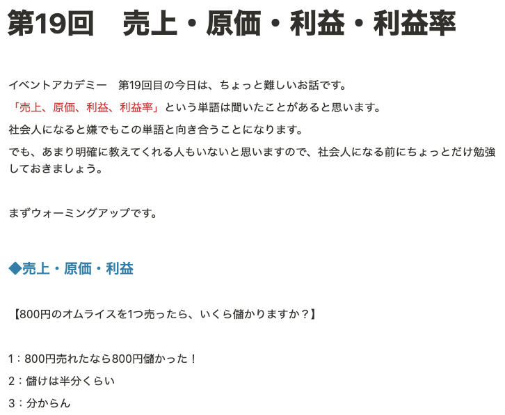 Event_gyoukai's tweet photo. イベント業界アカデミー

第19回 【売上・原価・利益・利益率】をアップしました

https://t.co/umwWyIEOe2

社会人になると避けて通れない”お金”の話です。社会人に必要となる知識を今のうちに触れておきましょう

皆さんが、イベント業界で知りたい知識をコメントで教えて下さい

#イベント業界 https://t.co/uQpWaNLTUQ
