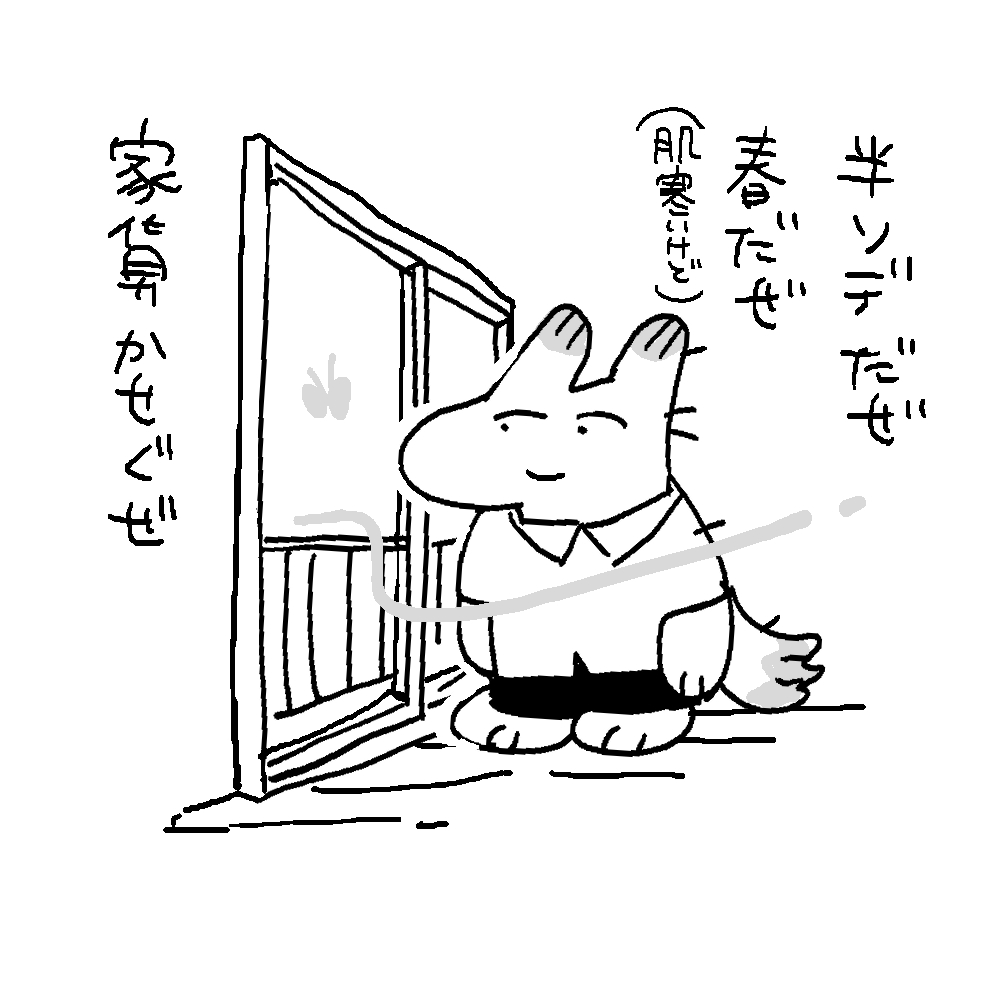 しゃあっ 