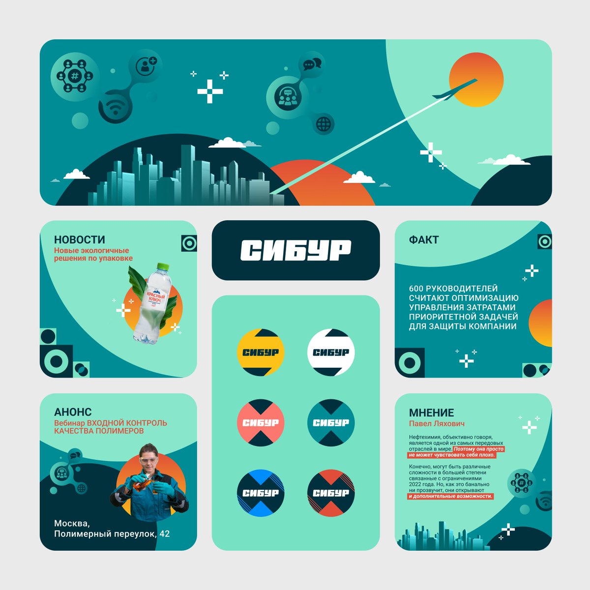 Sibur social media design

#design #communication #socialmedia