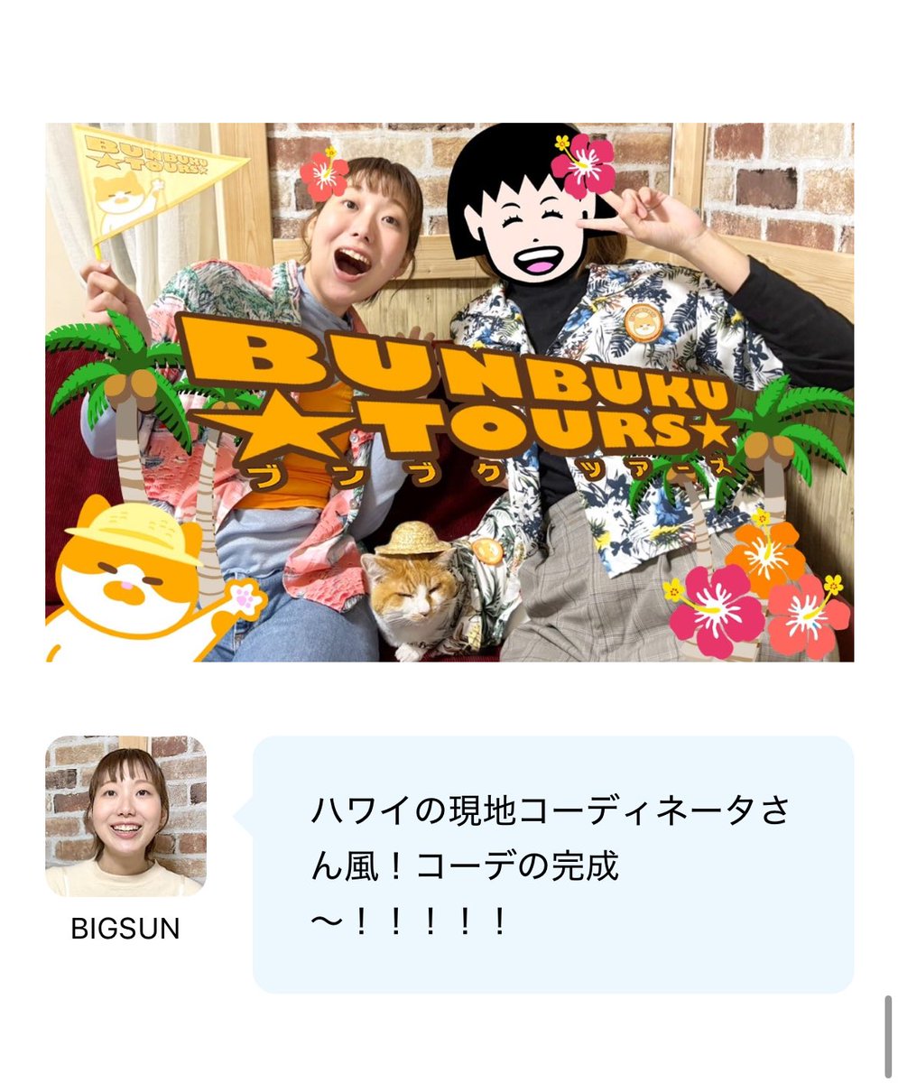 可愛すぎませんか
自慢させてください

なんとうちの愛猫文福のグッズをBIG SUNさんに作って頂きました！！
最高すぎる！！SUNさんと文福が仲良しになっていたのも嬉しかったです🥰
ありがとうございました😊

magazine.cainz.com/article/220652