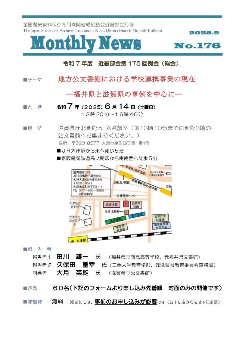 全史料協近畿部会 tweet media
