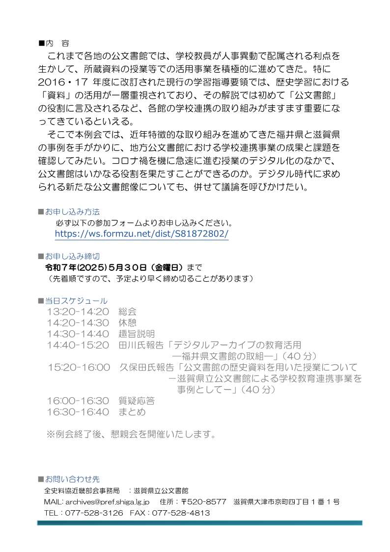 全史料協近畿部会 tweet media