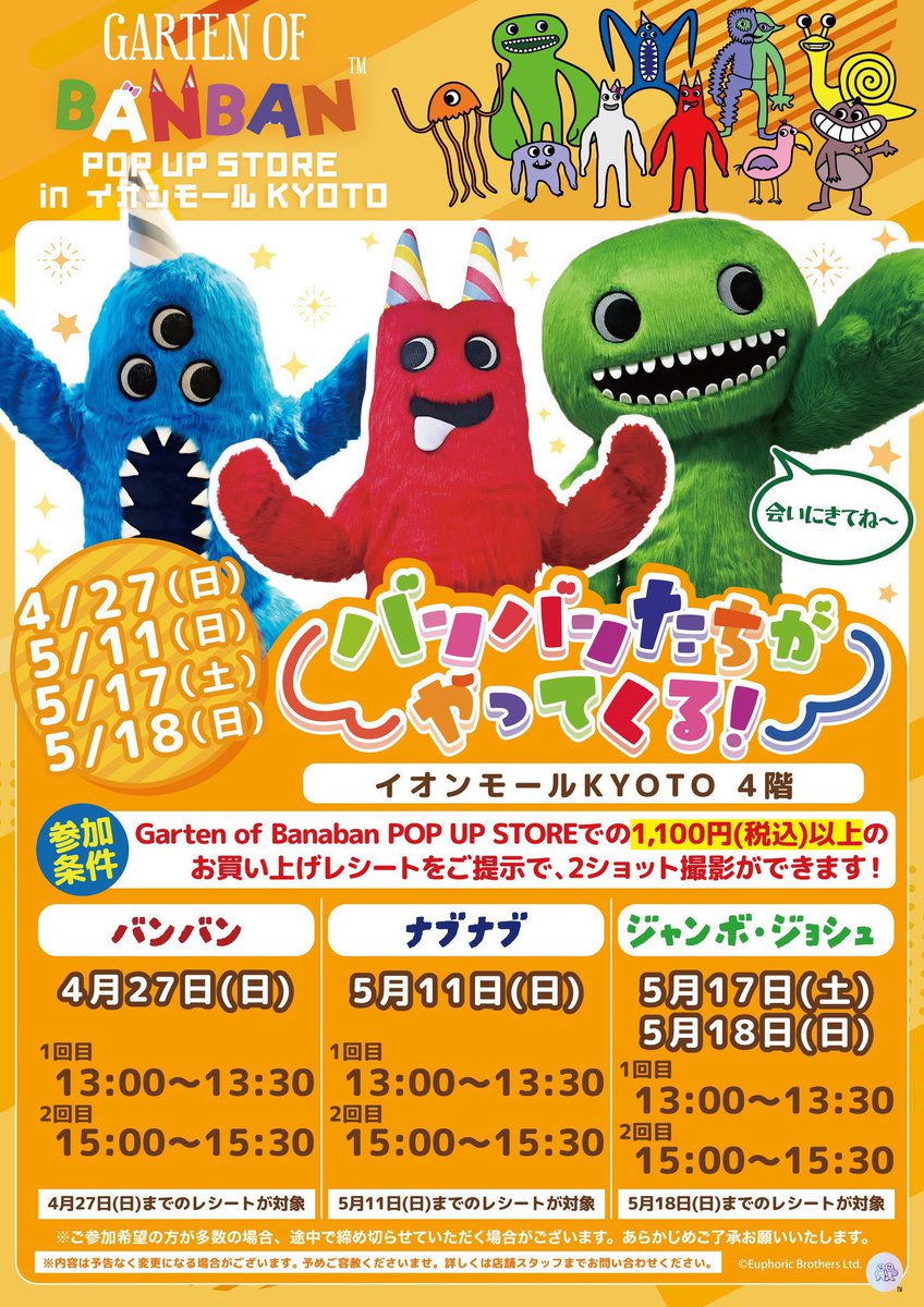 ジャンボ・ジョシュ登場！／ Garten of Banban POP UP STORE in イオン