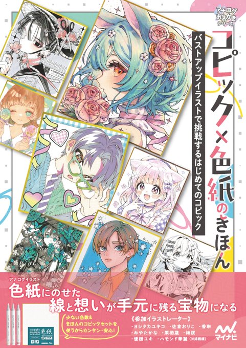 【星夜月】イラスト6点 手描きイラスト コピック 小色紙 星夜月様専用】イラスト6点 手描きイラスト コピック 小色紙