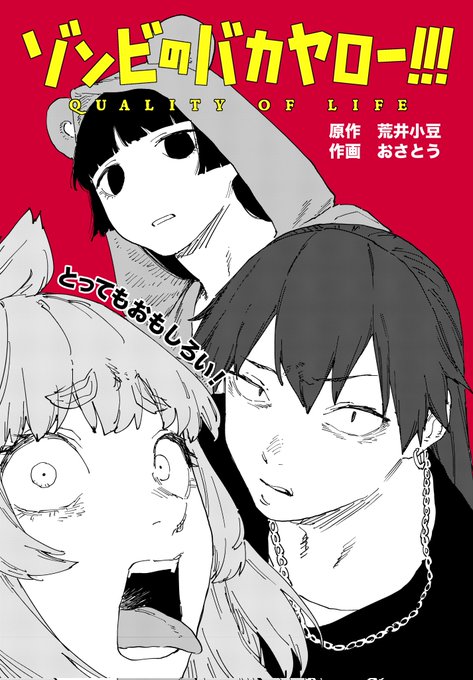 こちら吉竹、浅井、馬場でございます 「ゾンビのバカヤロー!!!」どうぞ宜しくお願い致します 