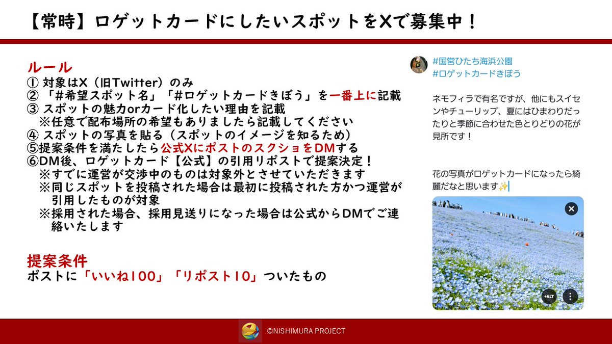 公式】ロゲットカード（LOGet!CARD）全国統一観光スポットカード