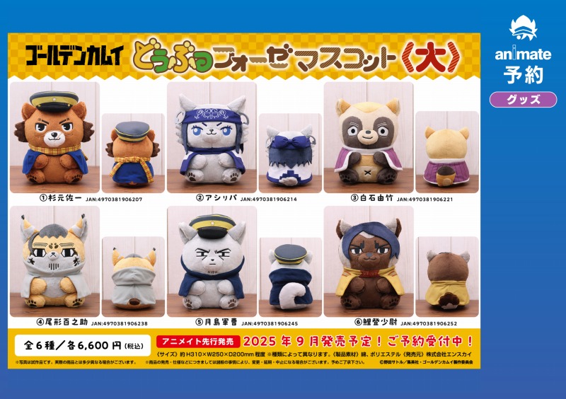 ゴールデンカムイ 1〜31巻 全巻セット どうぶつフォーゼ マスコット 第七師団 ゴールデンカムイ どうぶつフォーゼマスコット 1.杉元佐一