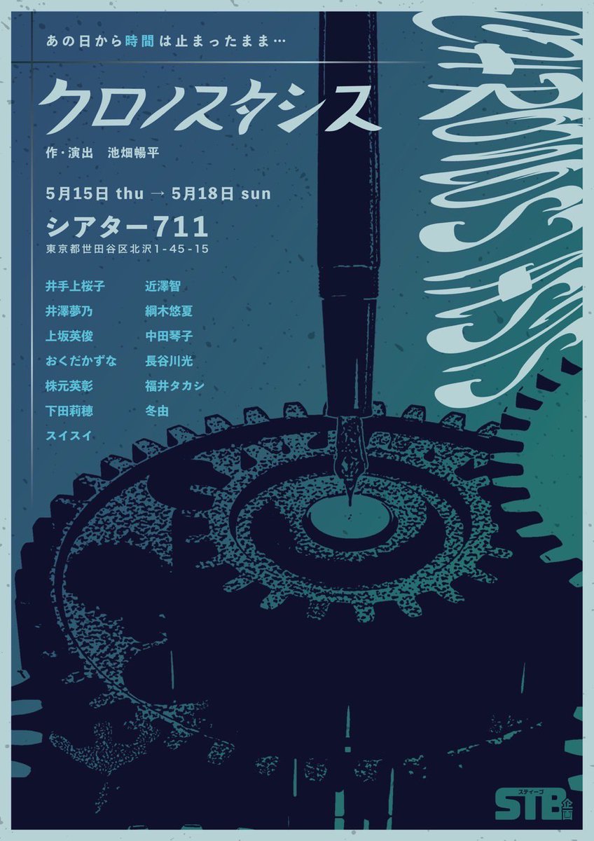 STBkikaku's tweet photo. 舞台「クロノスタシス」
2日目

14:00/19:00
共に若干数当日券ご用意ございます。

劇場にて、お待ちしておりま��。 https://t.co/Ctb3TFK50W