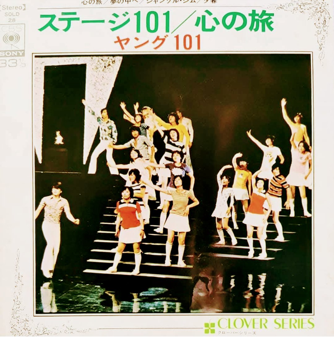 1970～74年放送の人気音楽番組『#ステージ101』。レギュラー #ヤング