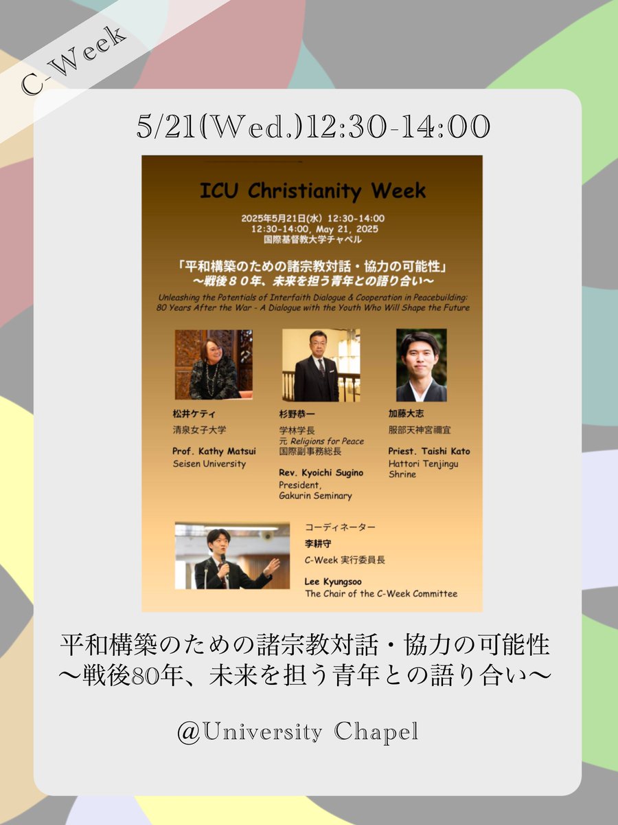 icucweek's tweet photo. ＊諸宗教対話＊

今回のC-Weekの目玉企画！
実行委員長がコーディネーターを務め，3名の異なる宗教的背景を持った方々をお招きします． https://t.co/yNwcqI2kH4