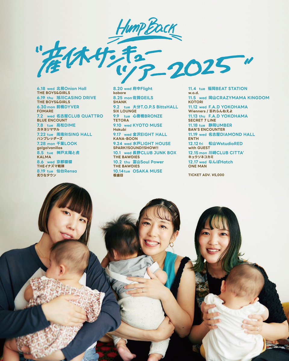 🆕 ライブ情報 🆕 Hump Back ｢産休サンキューツアー2025｣ 10月14日(火