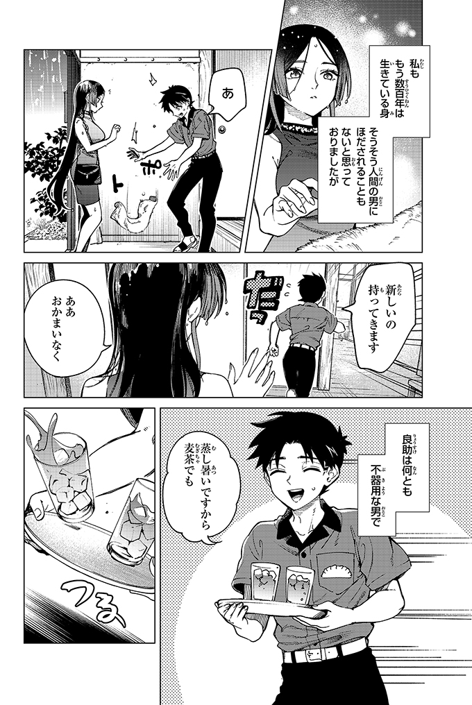 異類婚姻譚、ふたたび。(2/7) 