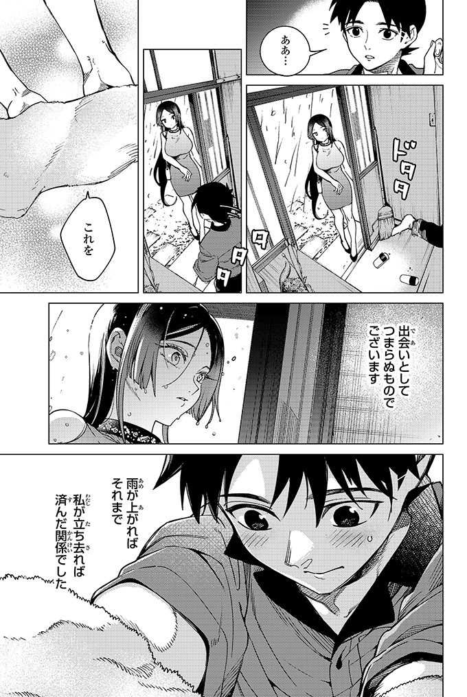 異類婚姻譚、ふたたび。(2/7) 