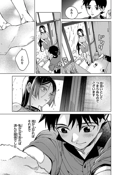 異類婚姻譚、ふたたび。(2/7) 
