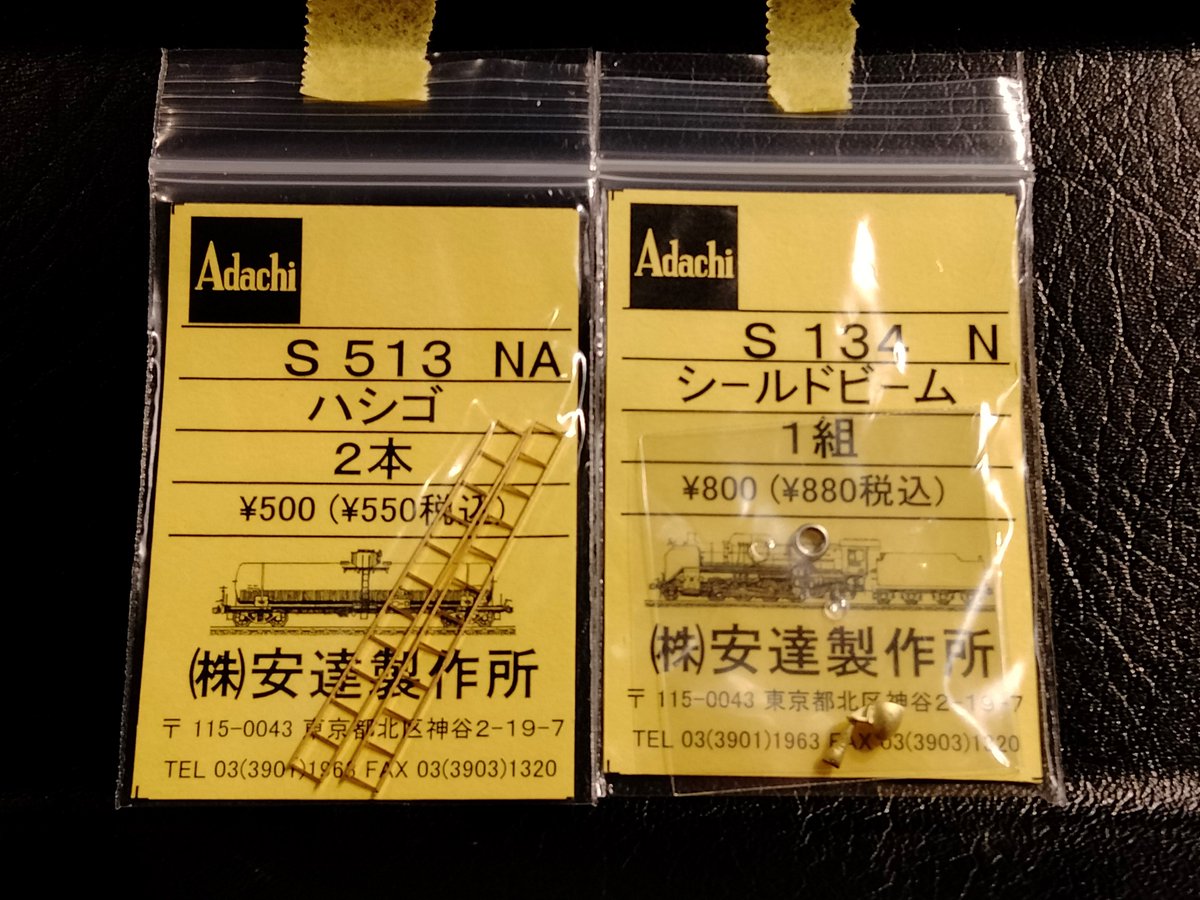 品切れしていたアダさんのパーツが再入荷してます。 S134N シールドルーム ¥880（税込） S513NA ハシゴ ¥550（税込）  その他にもお探しのパーツがございましたらお問い合わせ下さい！