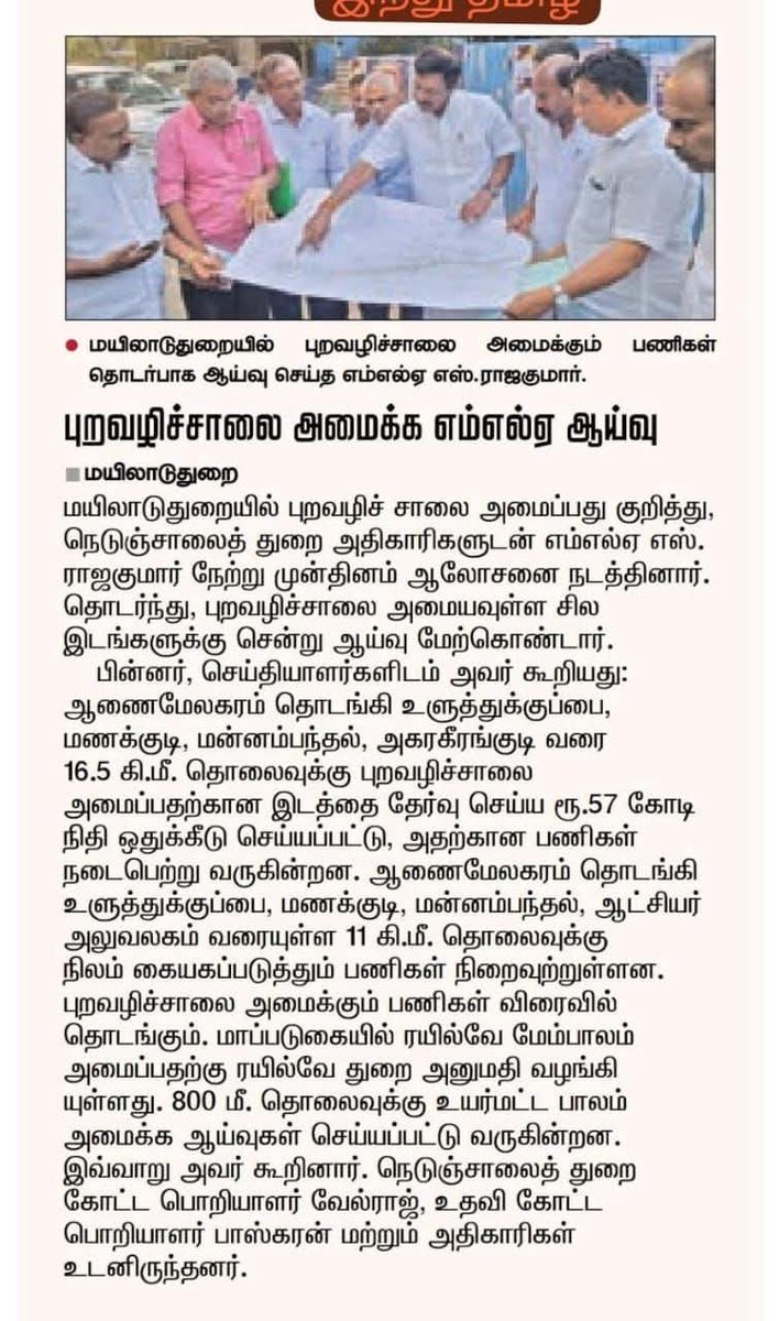 United_Tanjore's tweet photo. Mayiladuthurai MLA @RajakumarMla inspected for upcoming bypass road to mayiladuthurai town and also  Maapadugai &amp; Nidur ROB too.. https://t.co/k9tpMlhNvs