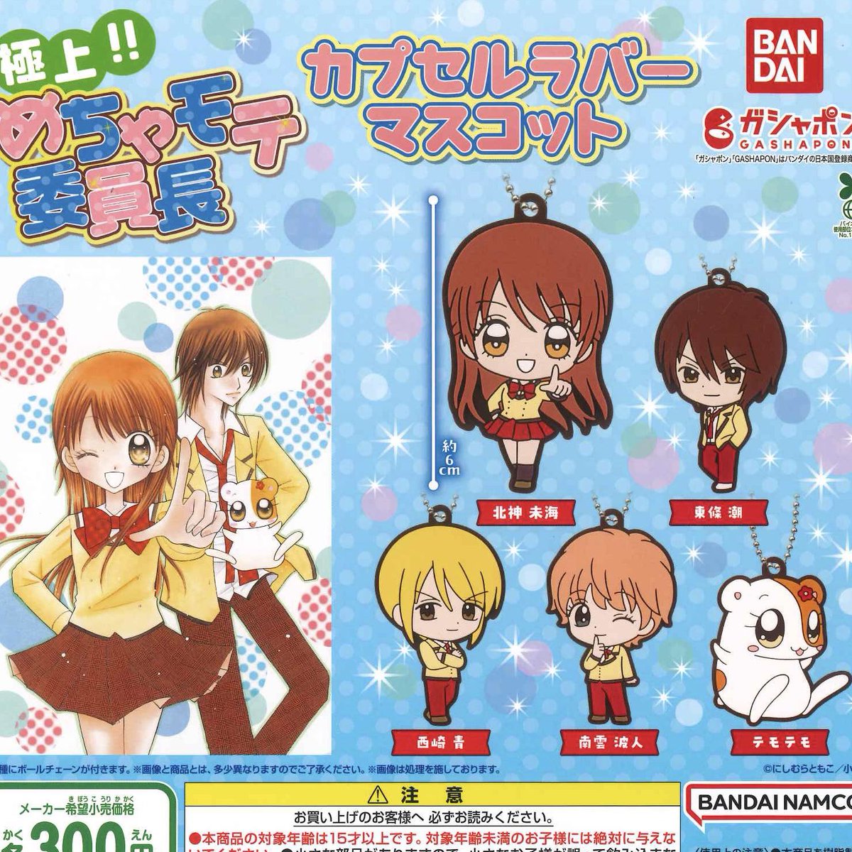 新・極上!! めちゃモテ委員長1