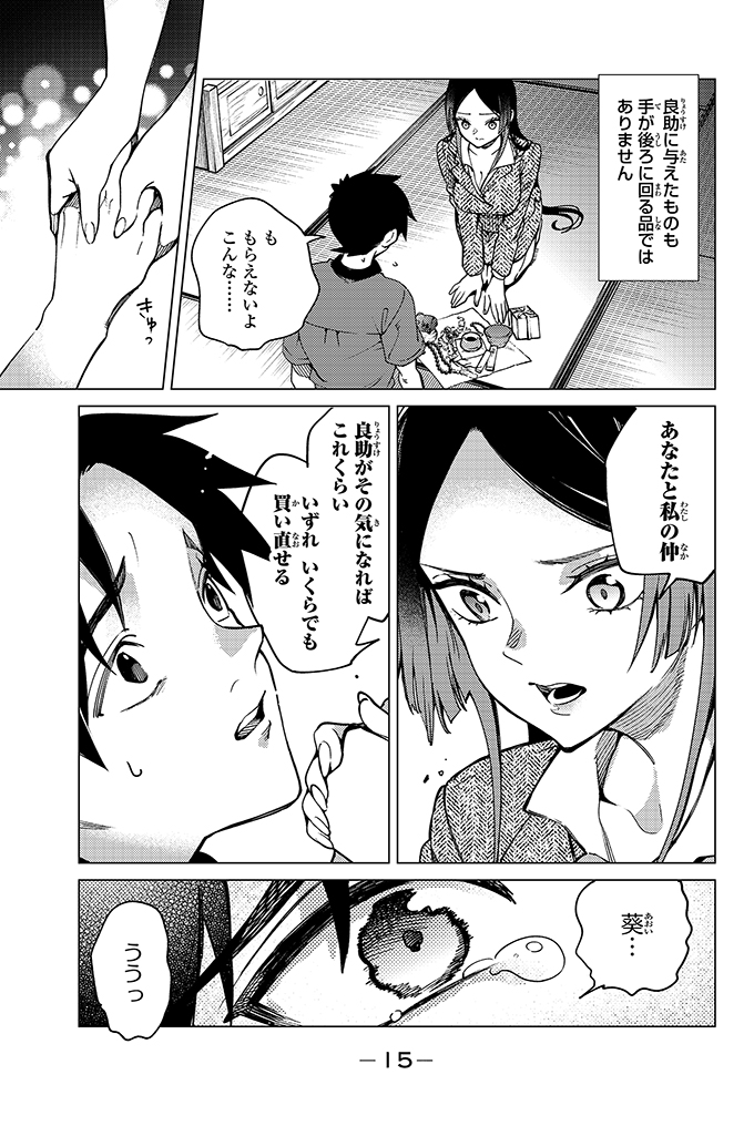 異類婚姻譚、ふたたび。(4/7) 