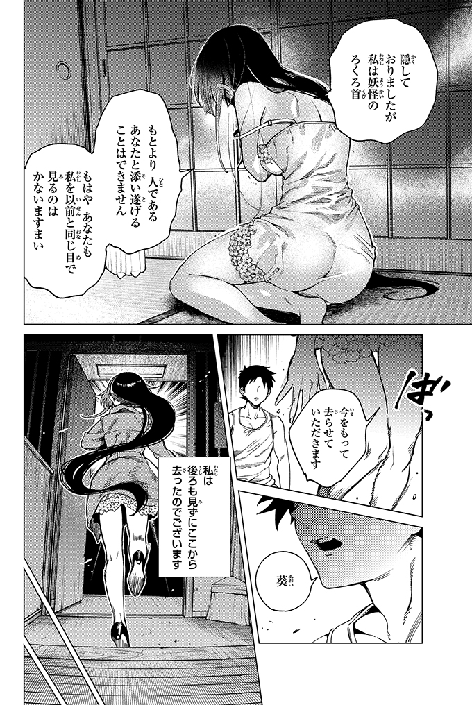 異類婚姻譚、ふたたび。(6/7) 