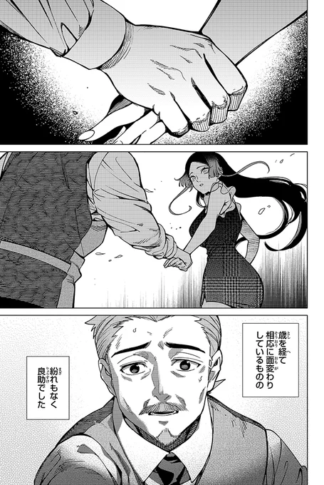 異類婚姻譚、ふたたび。(7/7) 